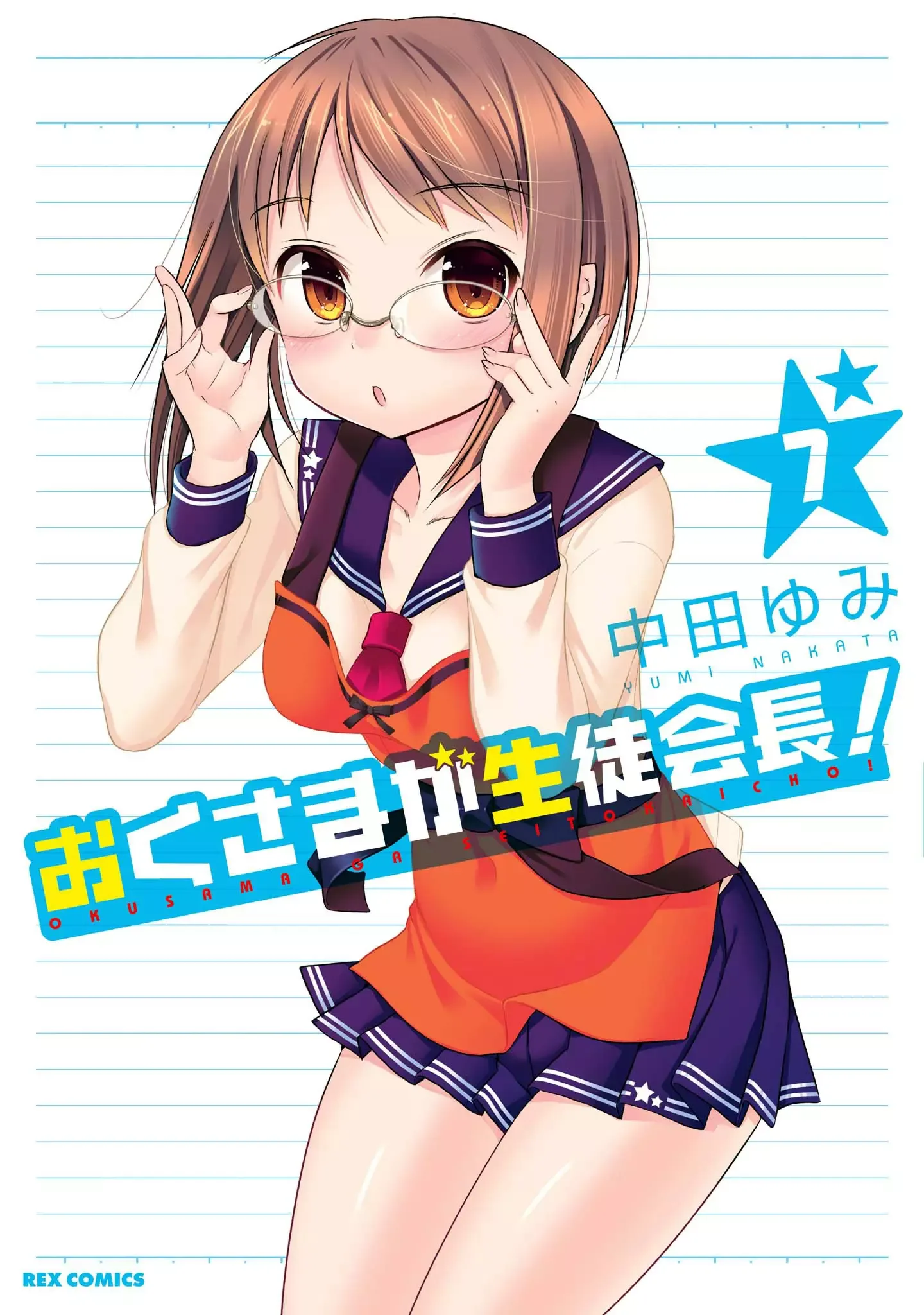 My Wife is the Student Council President! Chapter 31 page 1