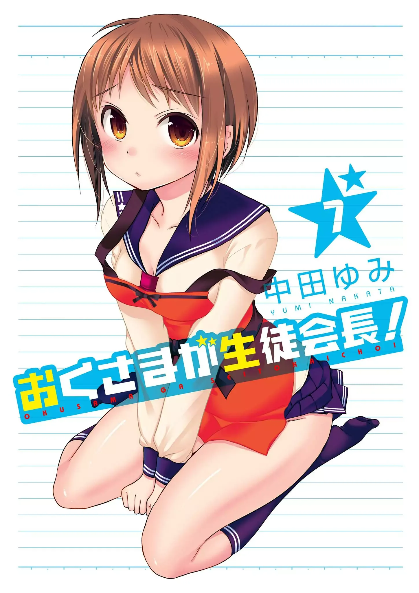 My Wife is the Student Council President! Chapter 31 page 3