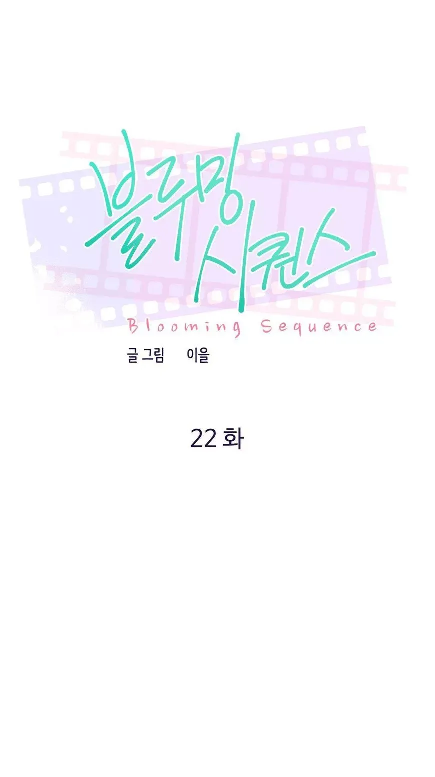 Blooming Sequence Chapter 22 page 1