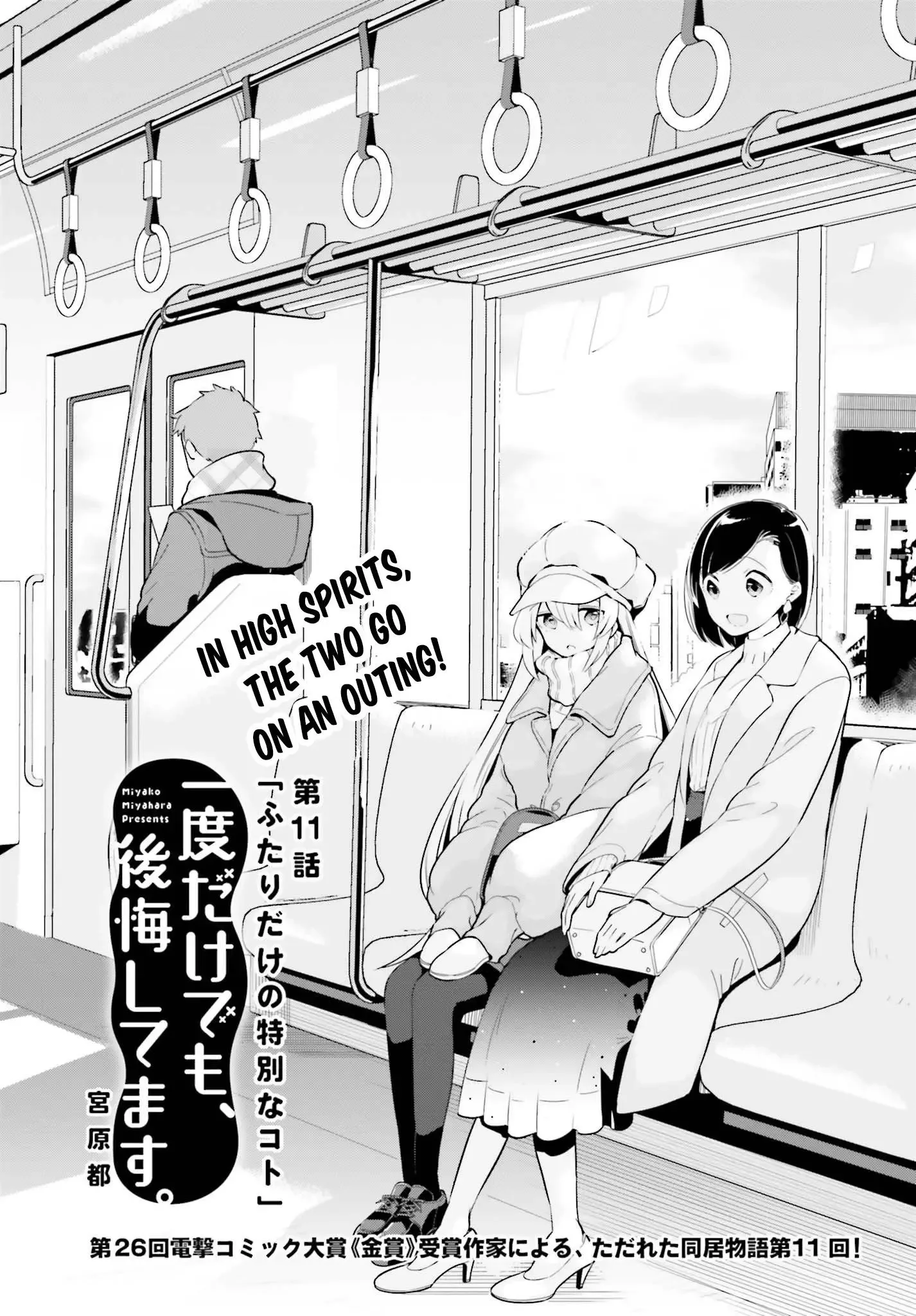 Even If It Was Just Once, I Regret It Chapter 11 page 1