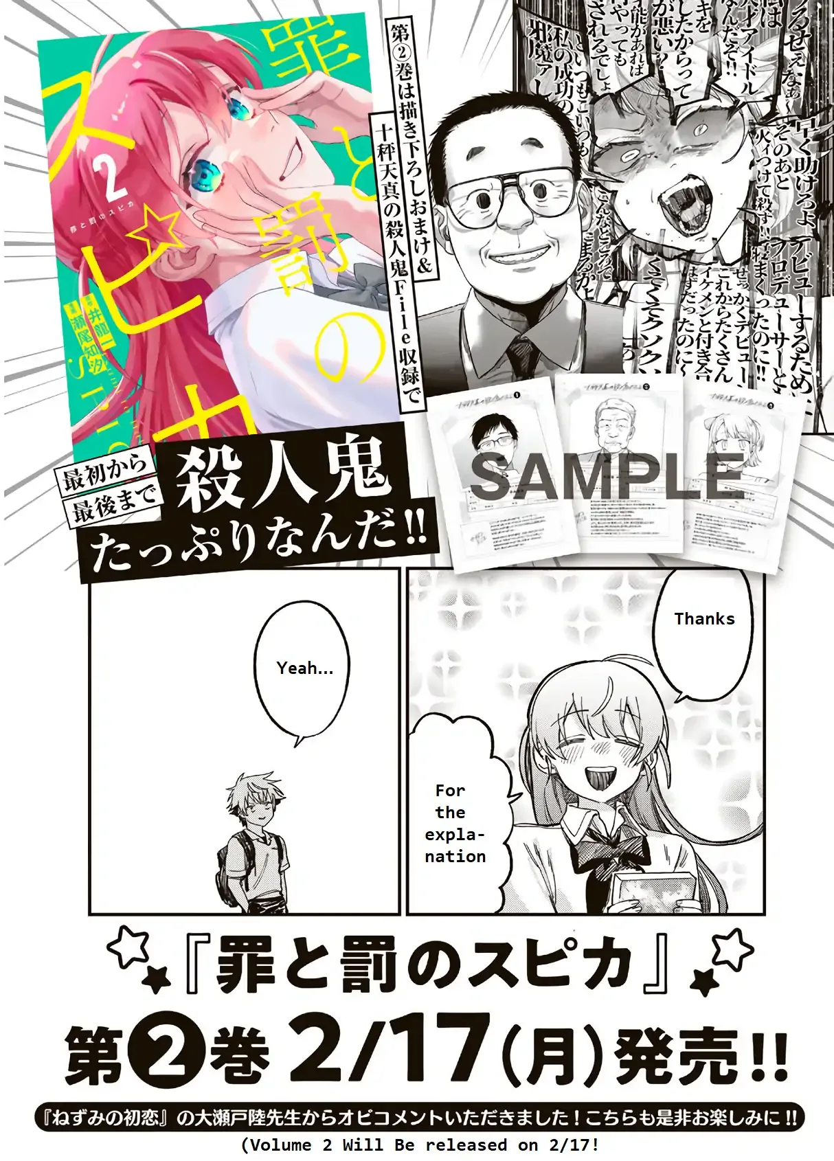 Tsumi To Batsu No Spica Chapter 17.5 page 3