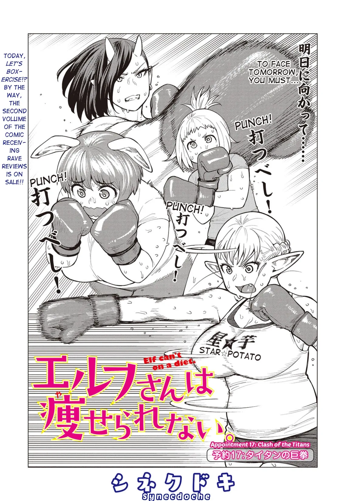 Miss Elf Can't Lose Weight Chapter 17 page 1