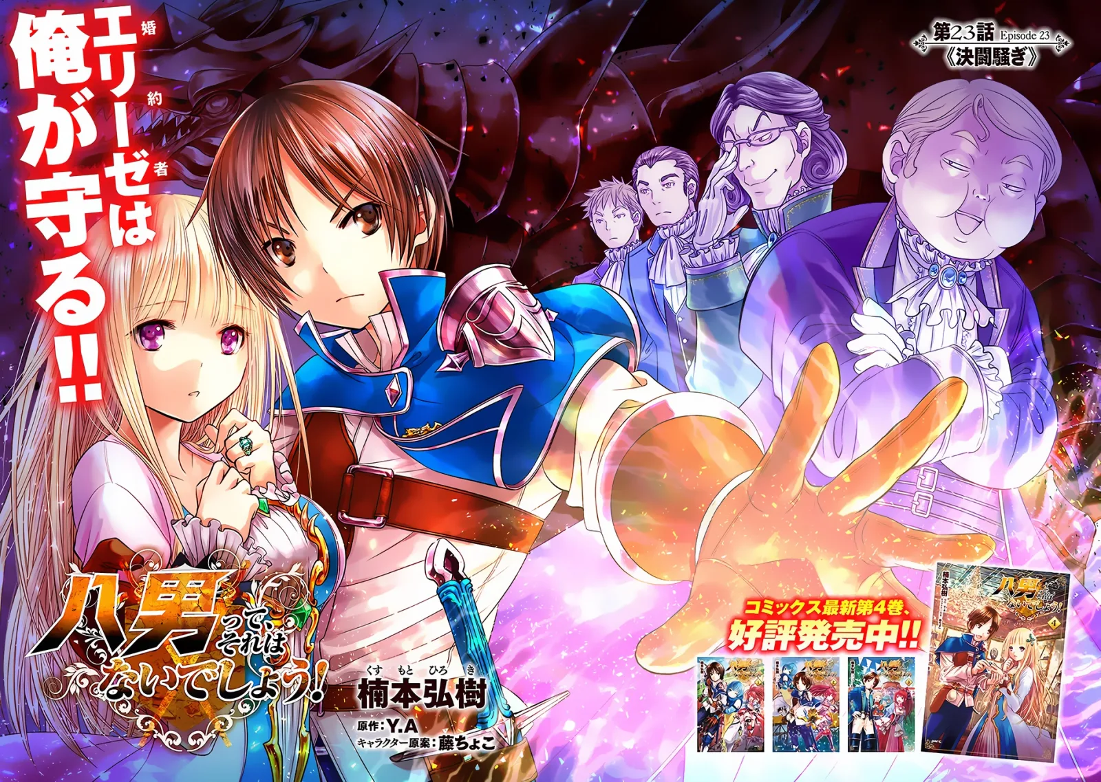 Hachinan tte, Sore wa Nai Deshou! Chapter 23 page 3
