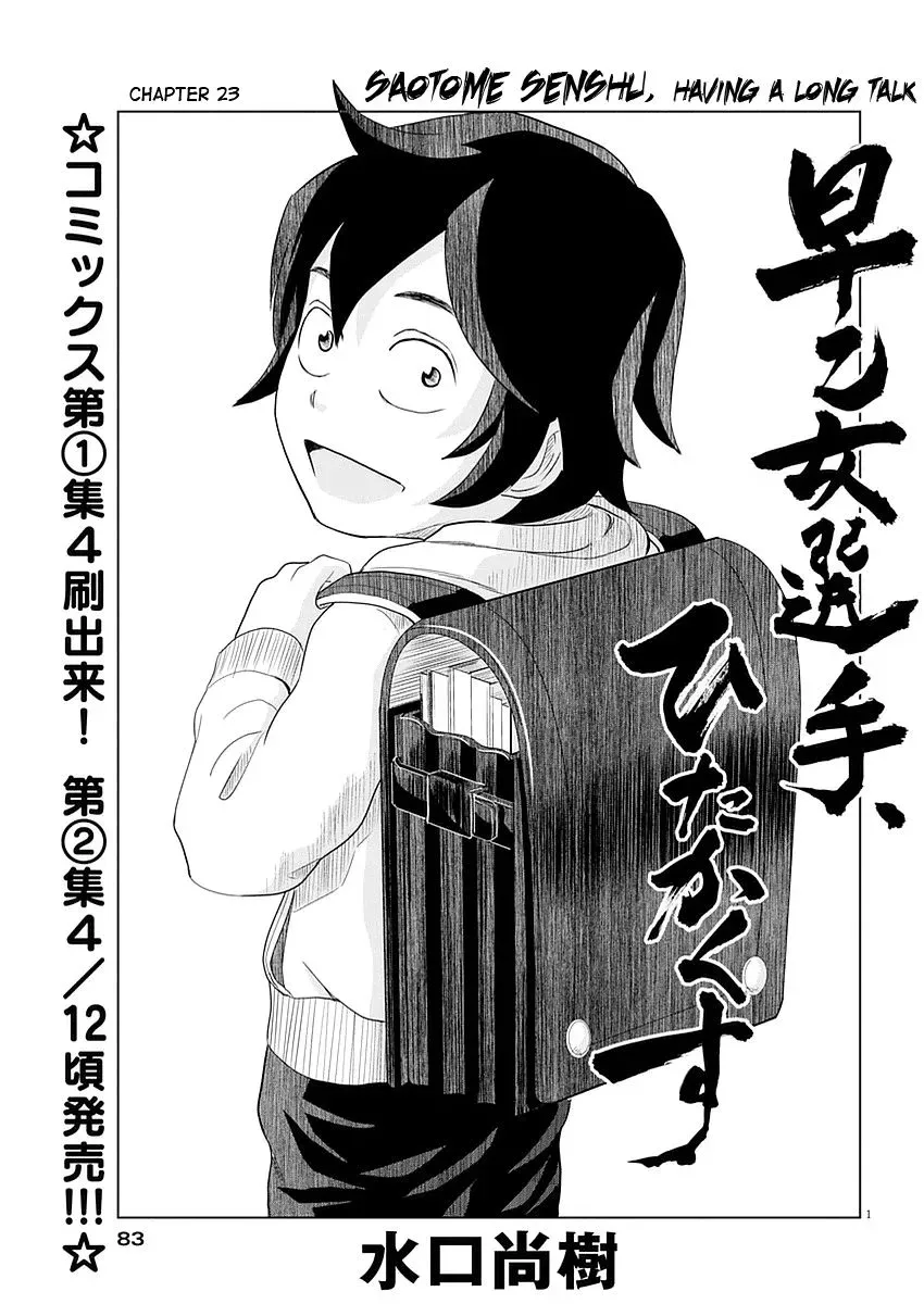 Saotome Senshu, Hitakakusu Chapter 23 page 2