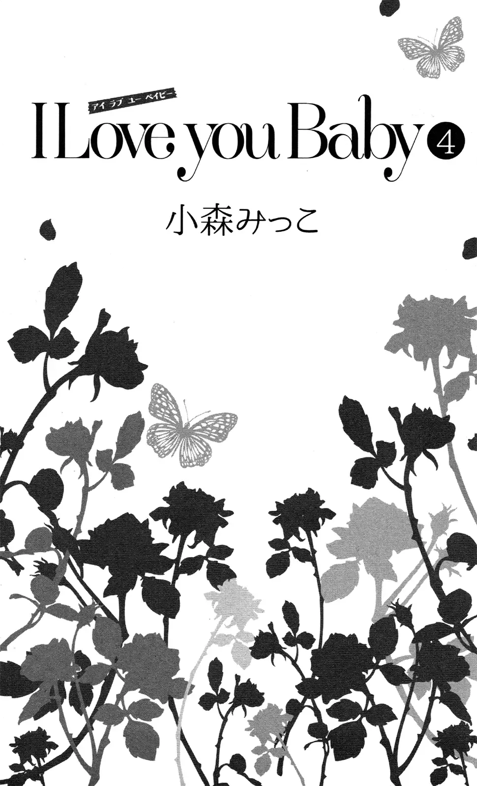 I Love You Baby Chapter 22 page 6