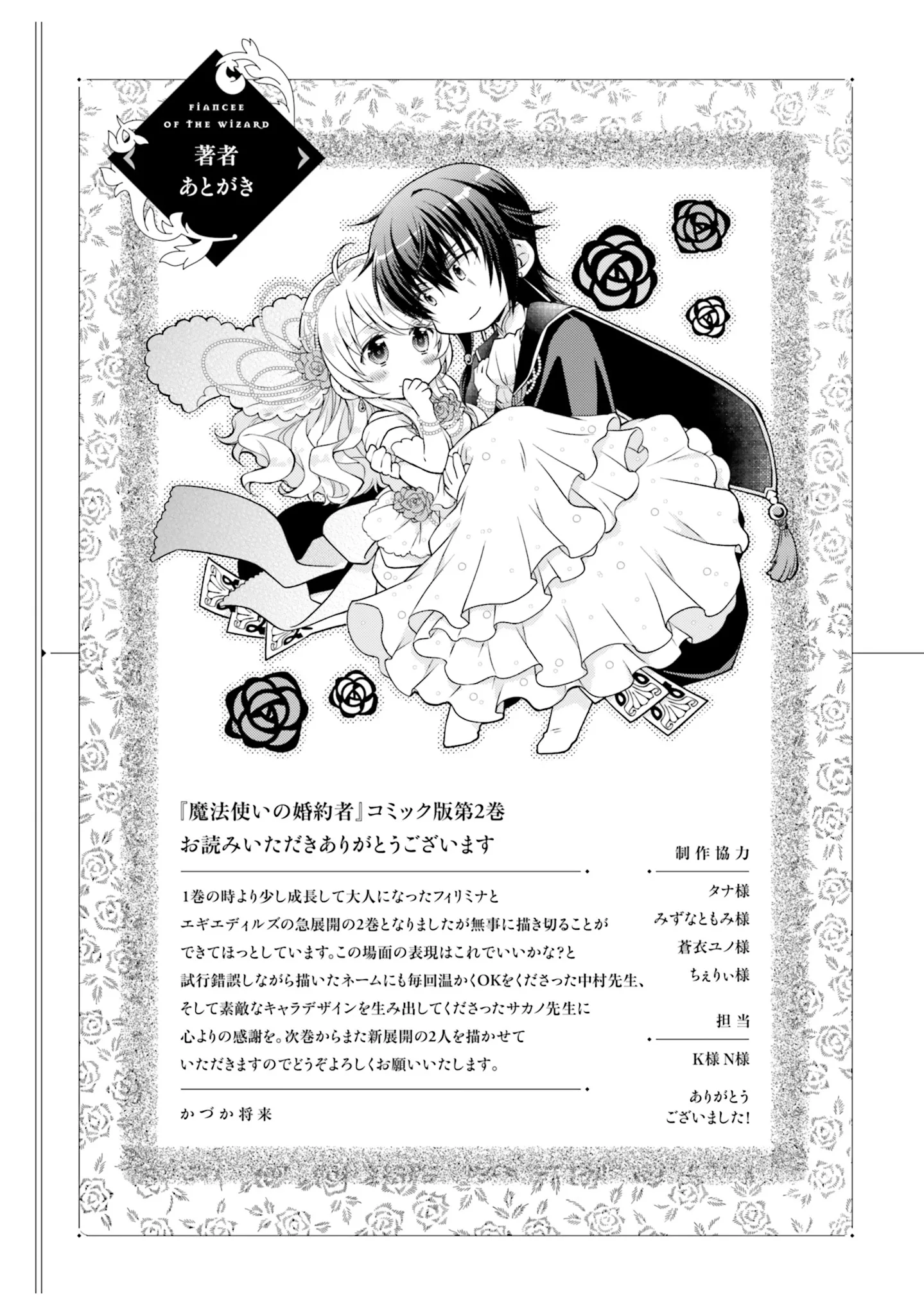 Mahoutsukai no Konyakusha Chapter 12 page 29