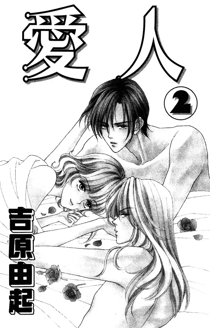 Aisuru Hito Chapter 6 page 2