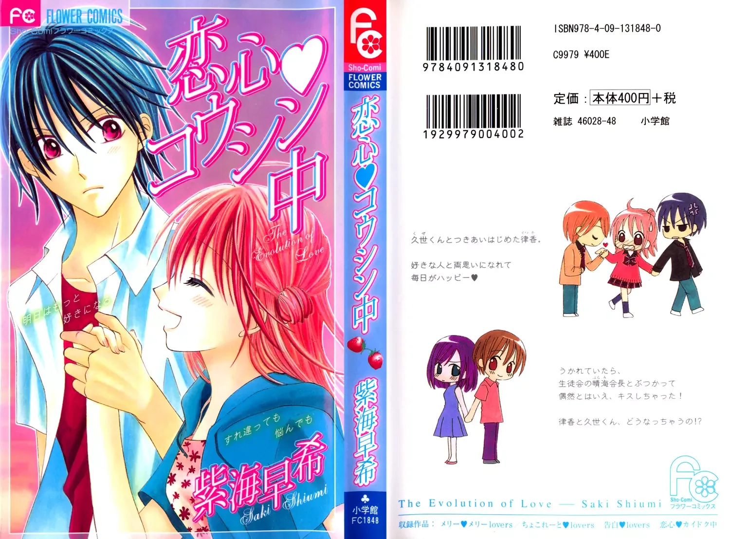 Koigokoro Koushinchuu Chapter 1 page 4