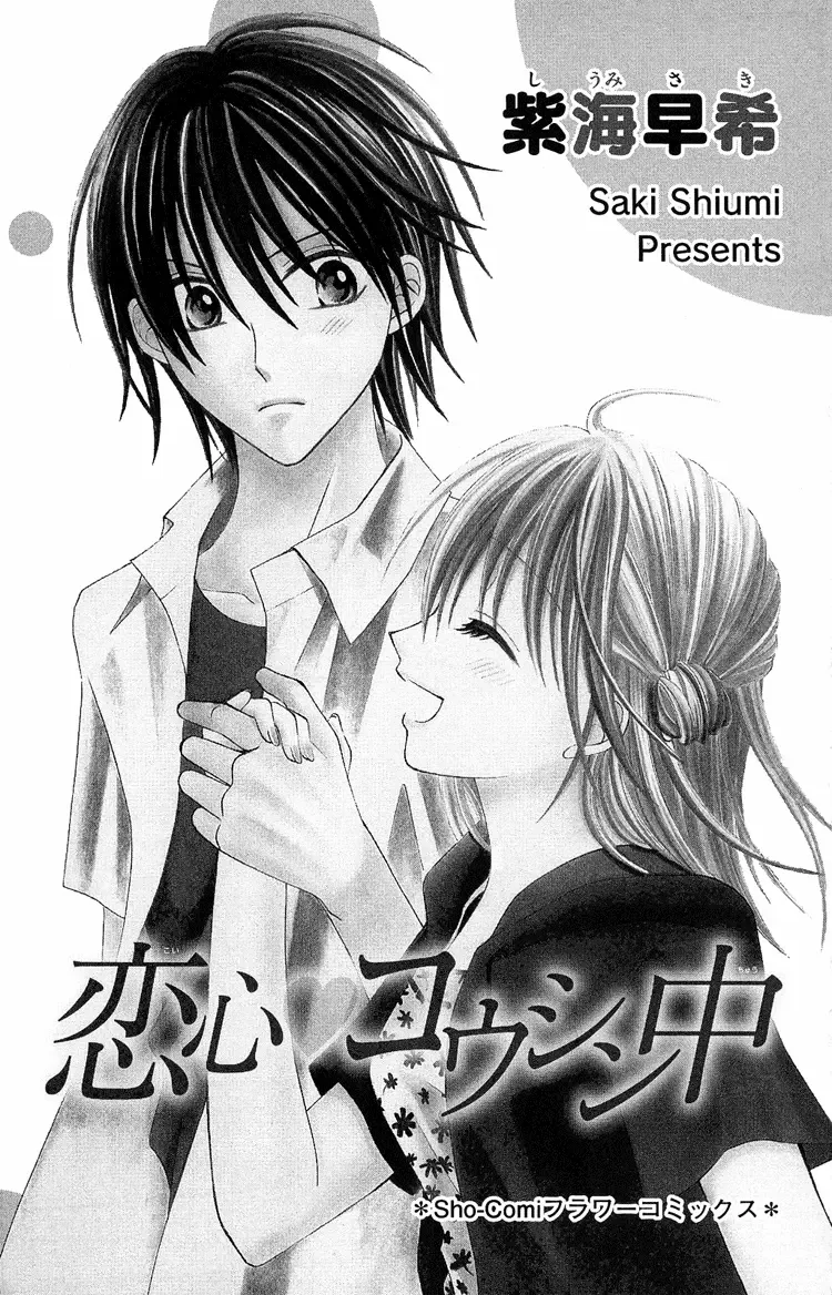 Koigokoro Koushinchuu Chapter 1 page 7