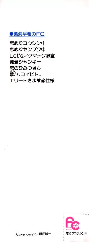 Koigokoro Koushinchuu Chapter 1 page 6