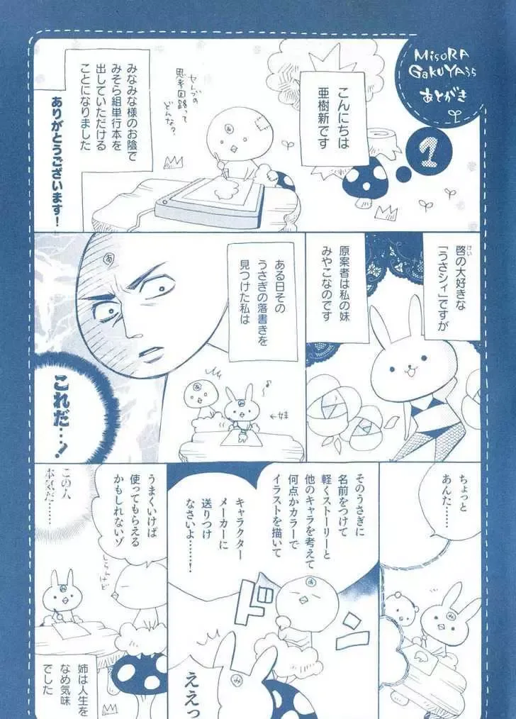 Houou Gakuen Misoragumi Chapter 1 page 4