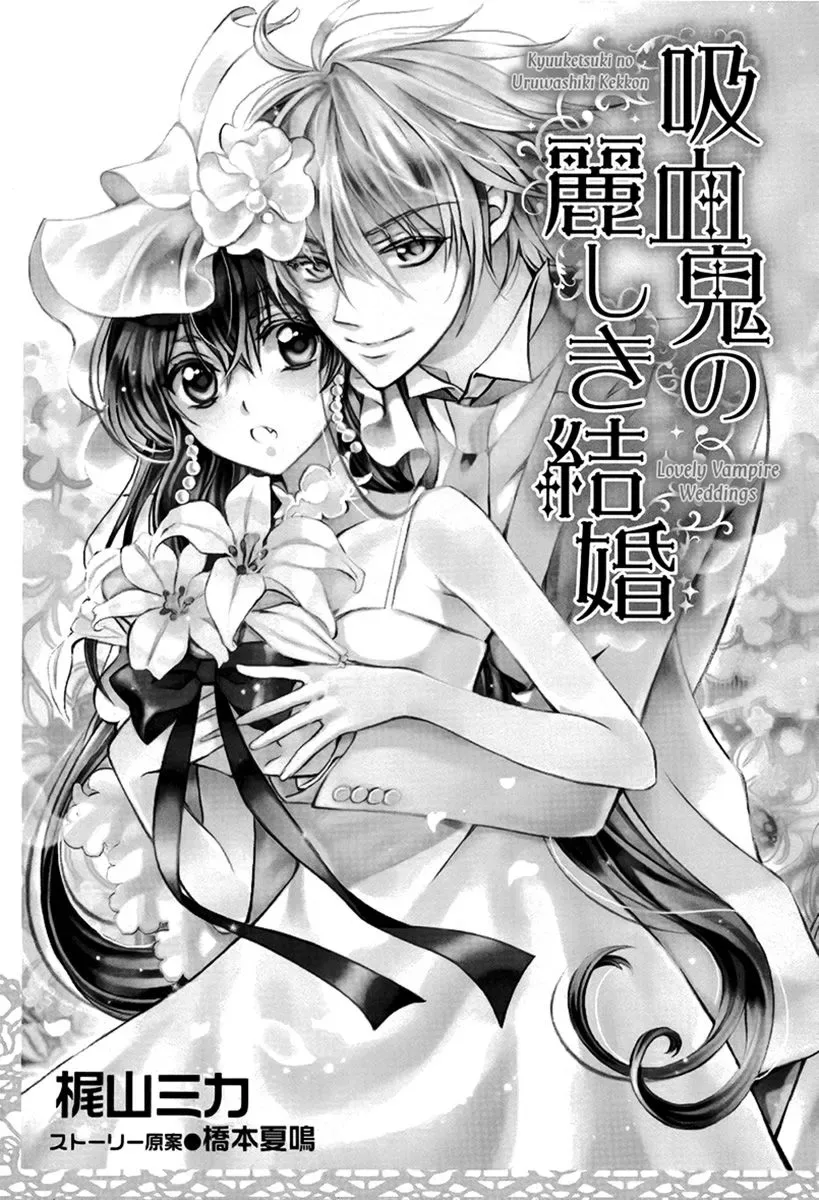 Kyuuketsuki no Uruwashiki Kekkon Chapter 1 page 5