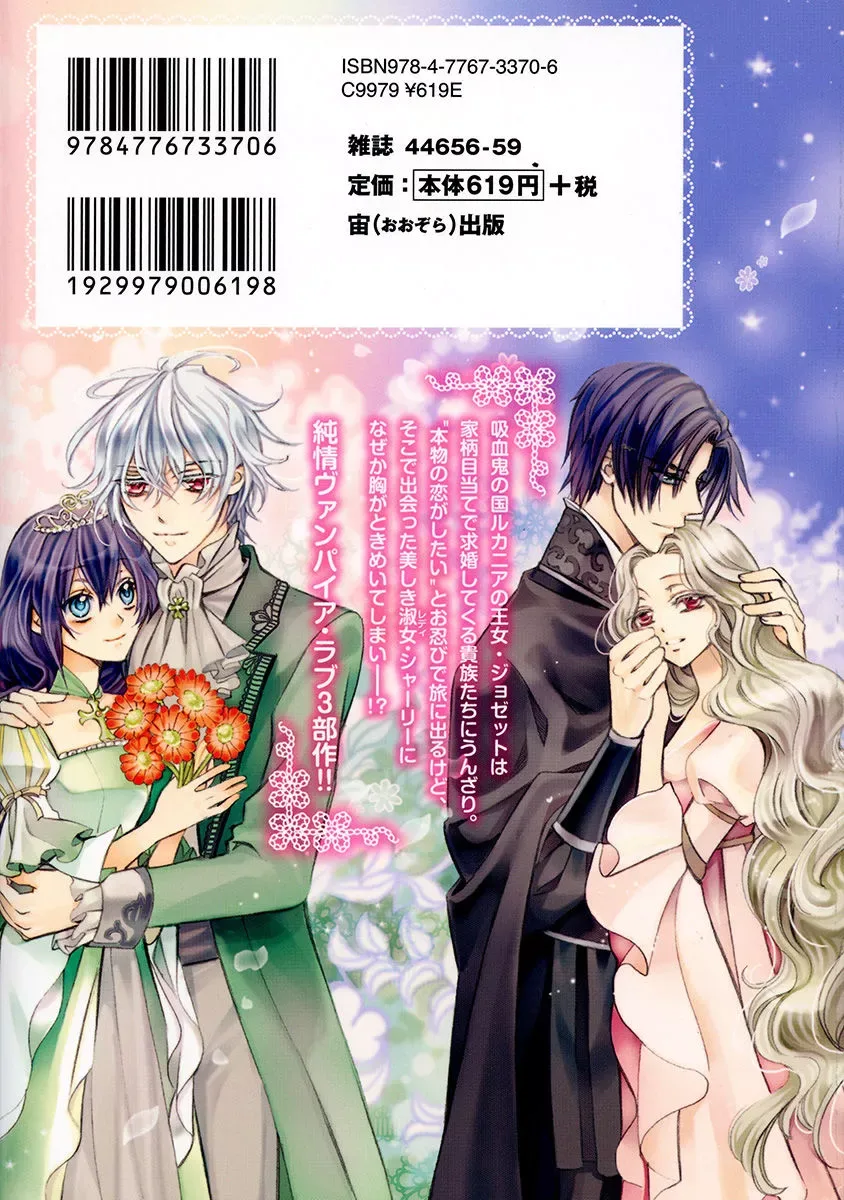 Kyuuketsuki no Uruwashiki Kekkon Chapter 1 page 4