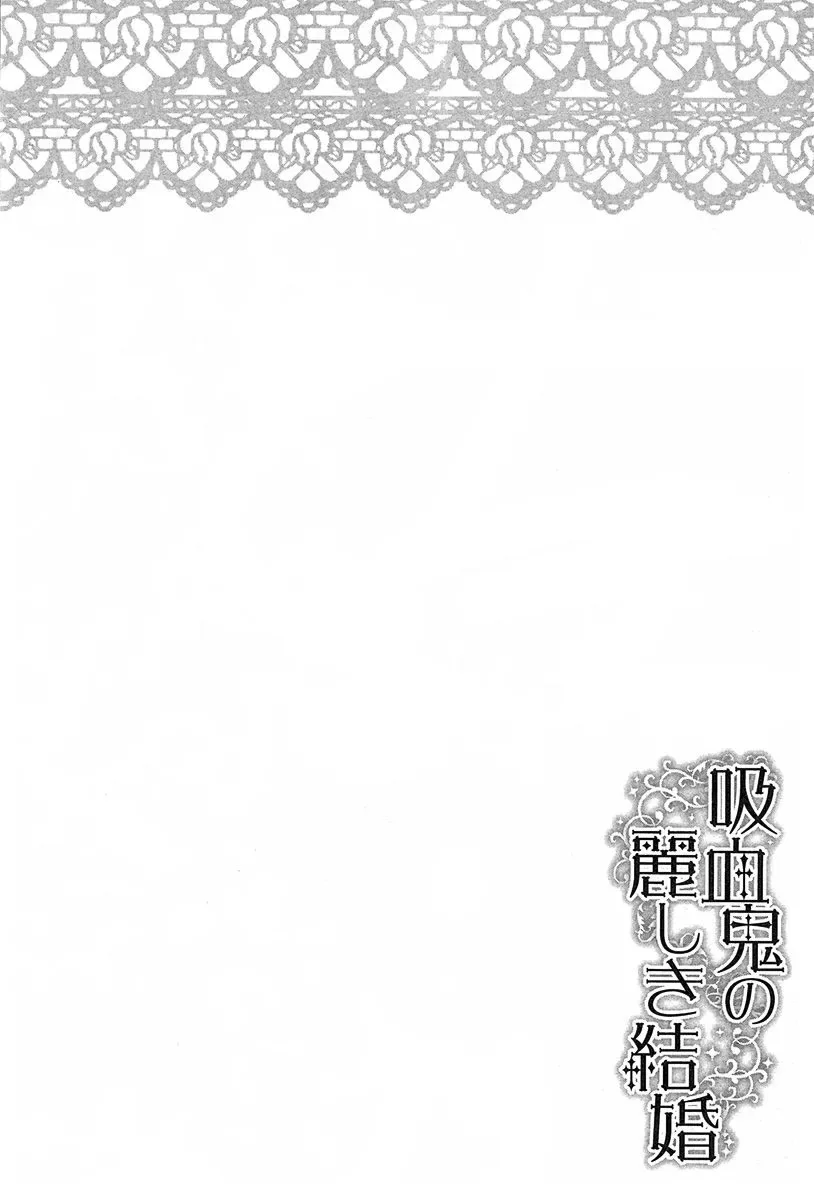 Kyuuketsuki no Uruwashiki Kekkon Chapter 2 page 3