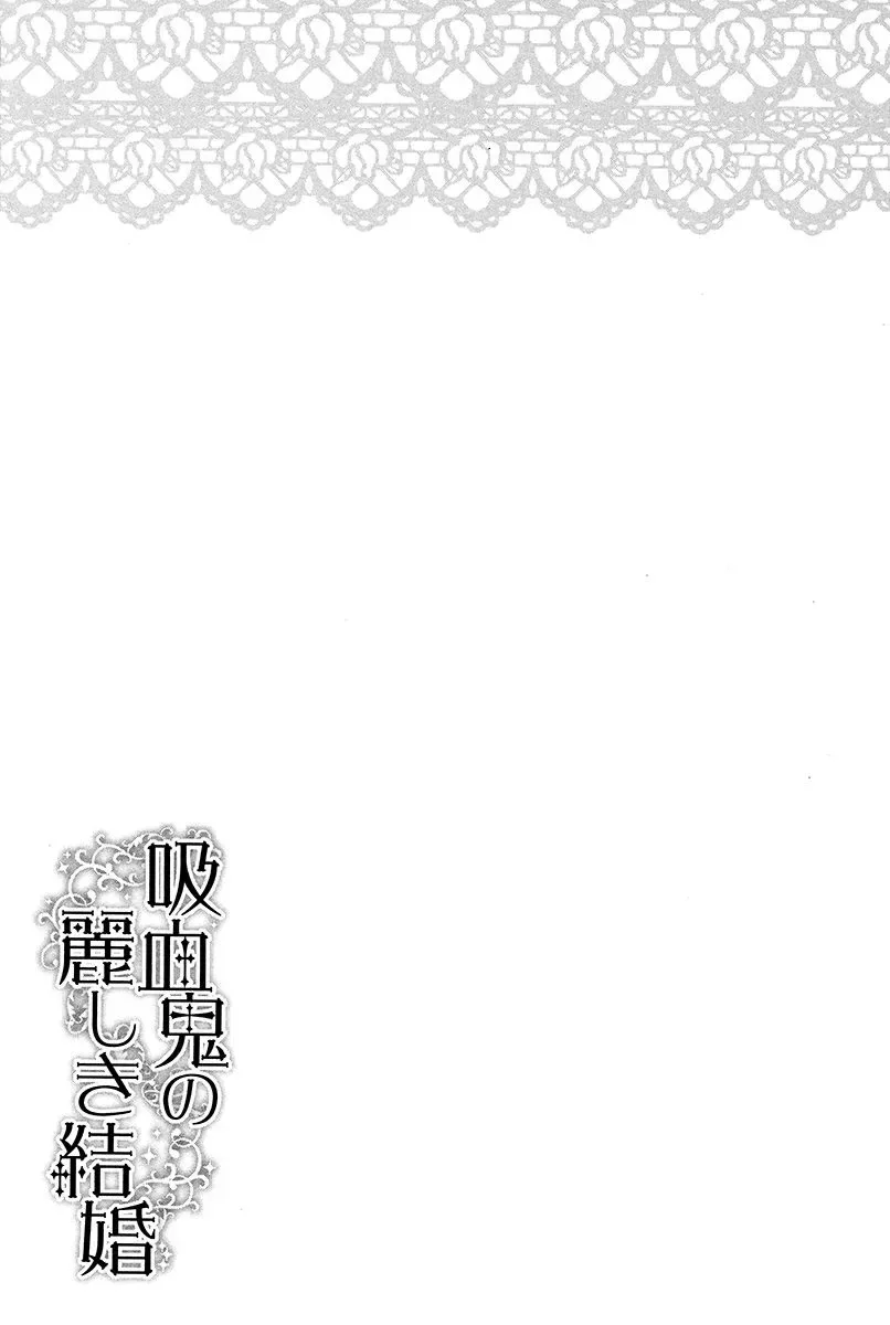 Kyuuketsuki no Uruwashiki Kekkon Chapter 2 page 45