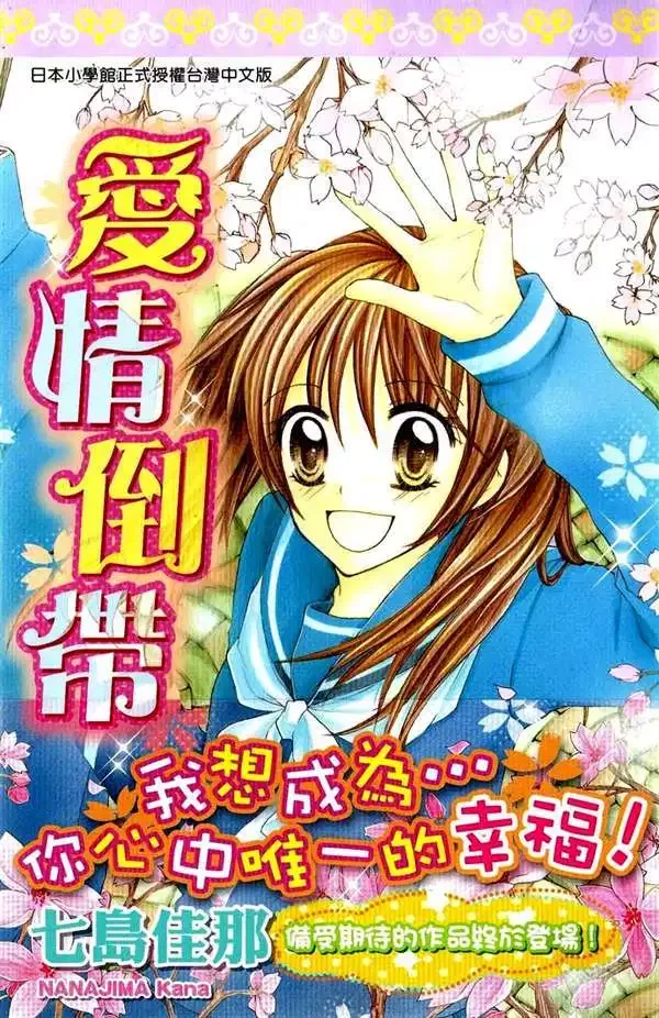 Makimodoshi no Koi no Uta Chapter 1 page 1