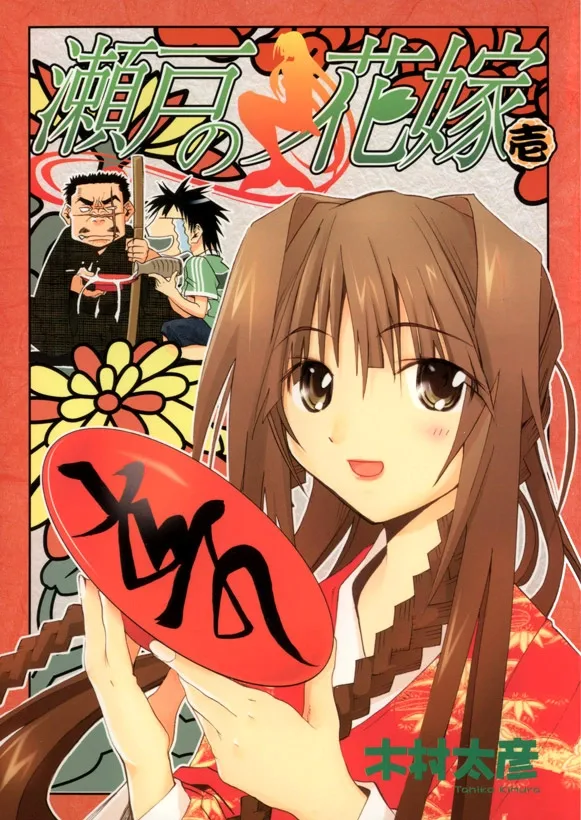 Seto no Hanayome Chapter 1 page 1