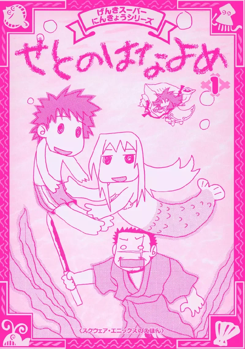 Seto no Hanayome Chapter 1 page 2