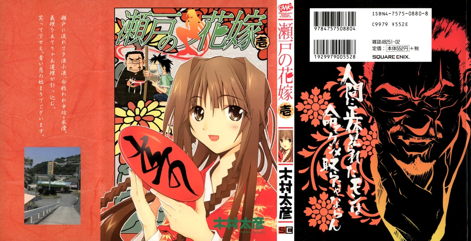 Seto no Hanayome Chapter 1 page 49