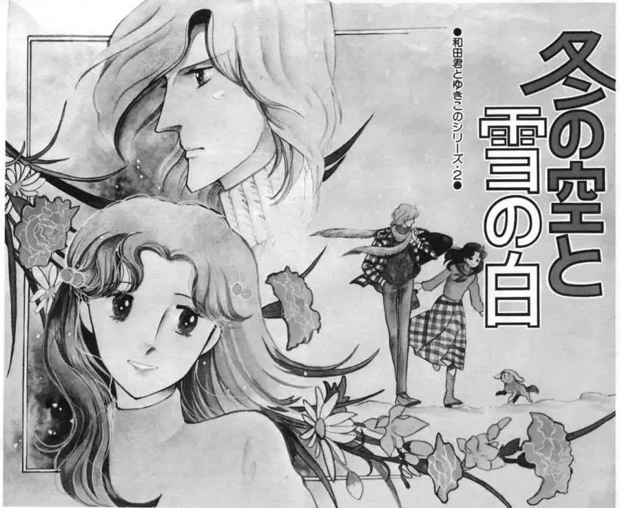 Hoshi no Harmony Chapter 2 page 2