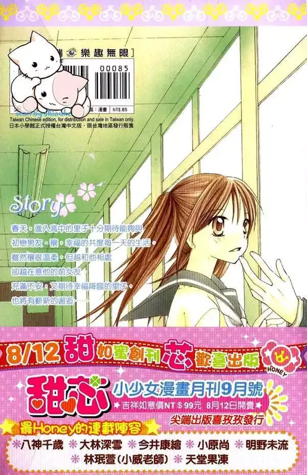 Makimodoshi no Koi no Uta Chapter 6 page 2