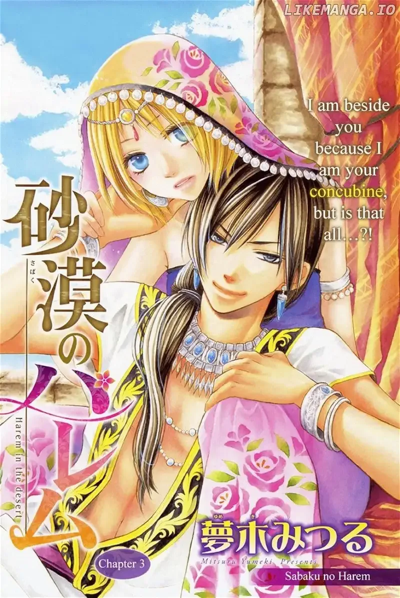 Sabaku no Harem Chapter 3 page 1