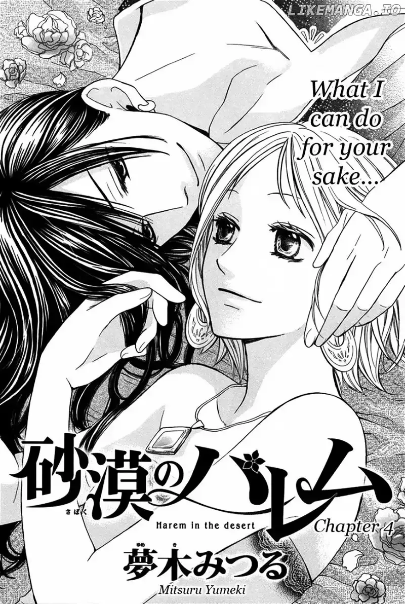 Sabaku no Harem Chapter 4 page 1