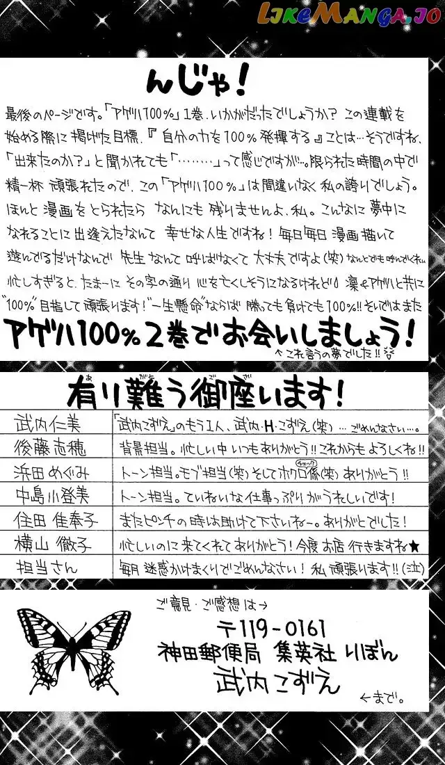 Ageha 100% Chapter 3.5 page 20