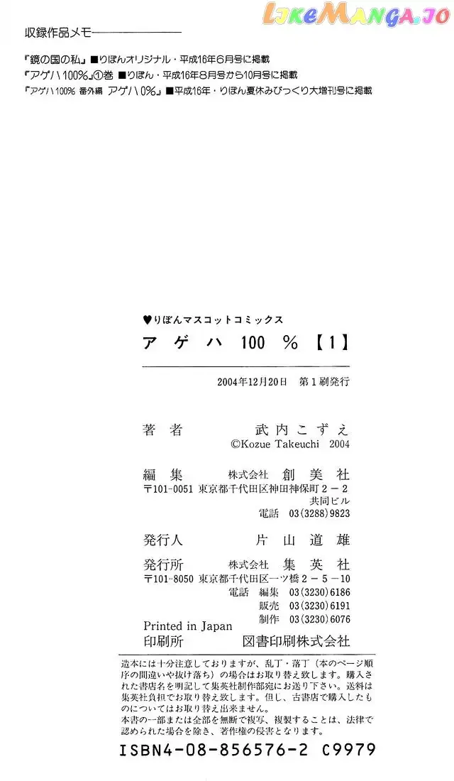 Ageha 100% Chapter 3.5 page 21