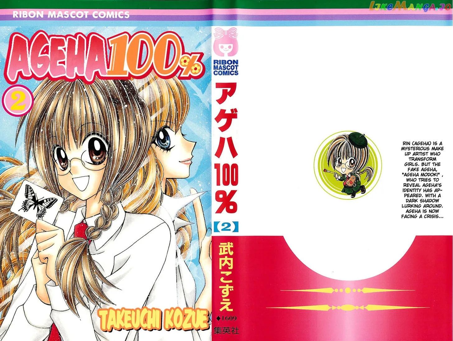 Ageha 100% Chapter 4 page 2