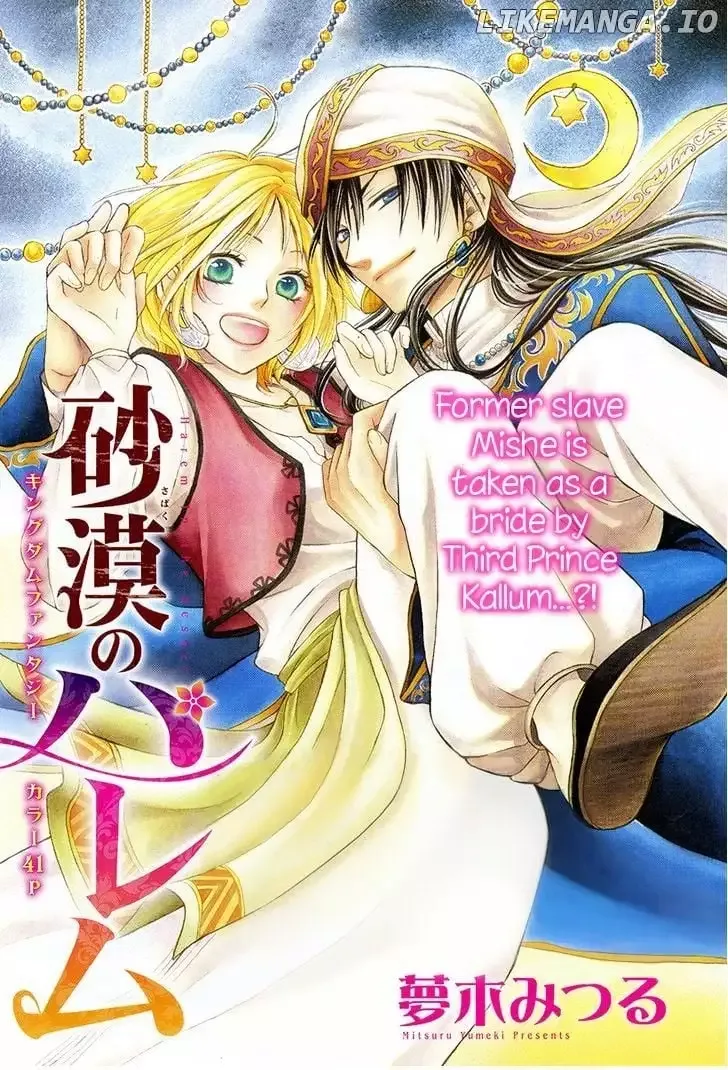 Sabaku no Harem Chapter 4.5 page 2