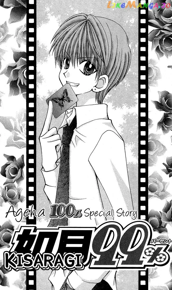 Ageha 100% Chapter 4 page 181