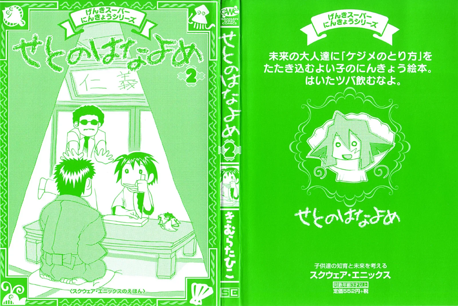 Seto no Hanayome Chapter 6 page 2