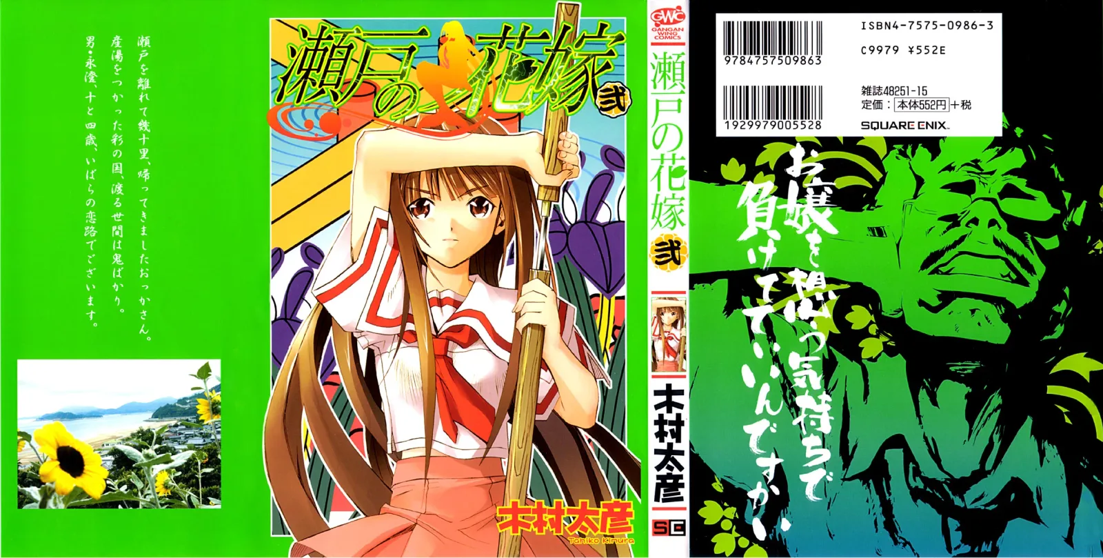Seto no Hanayome Chapter 6 page 1