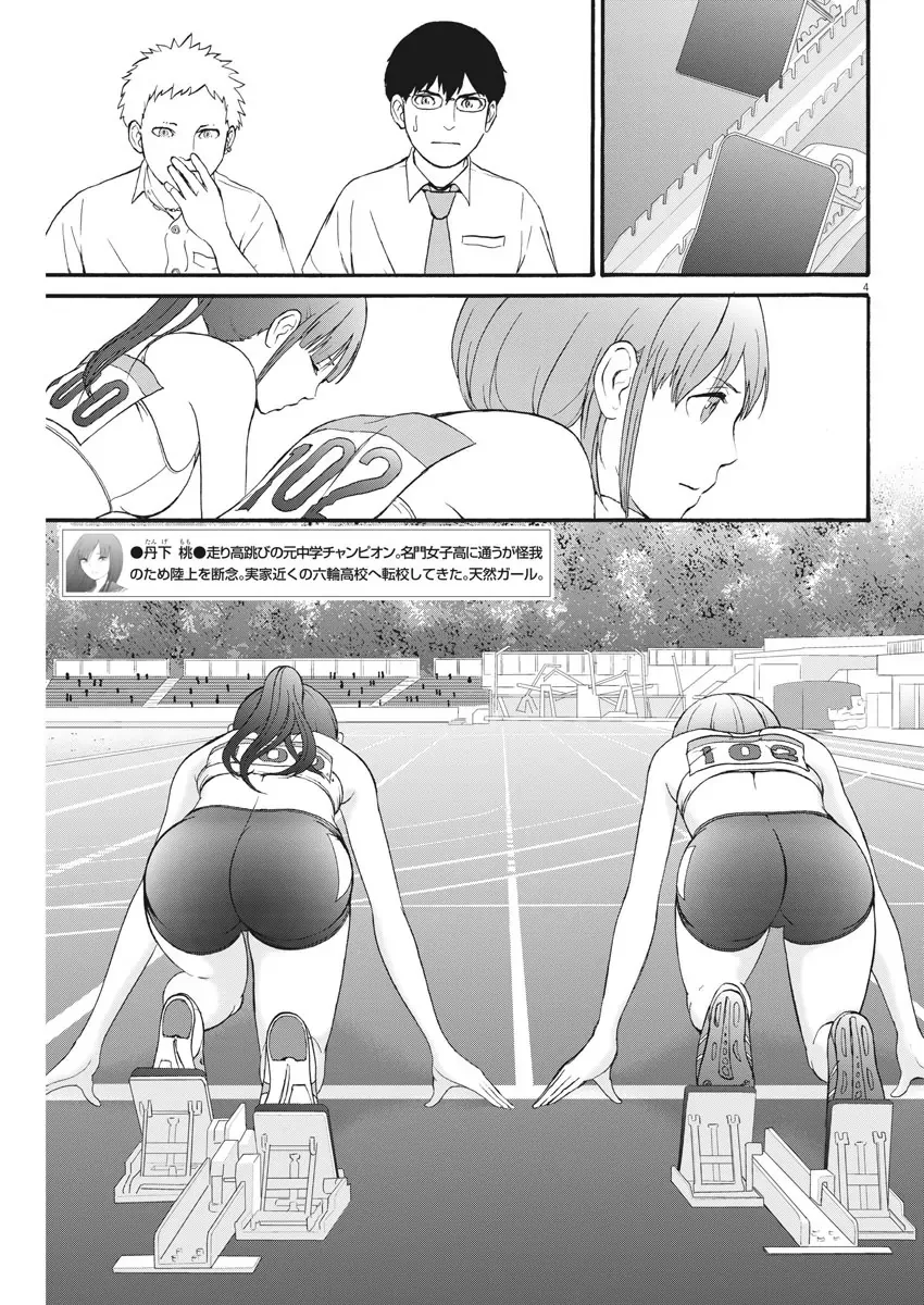 Peach Milk Crown Chapter 7 page 4