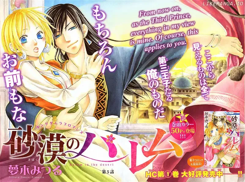 Sabaku no Harem Chapter 5 page 2
