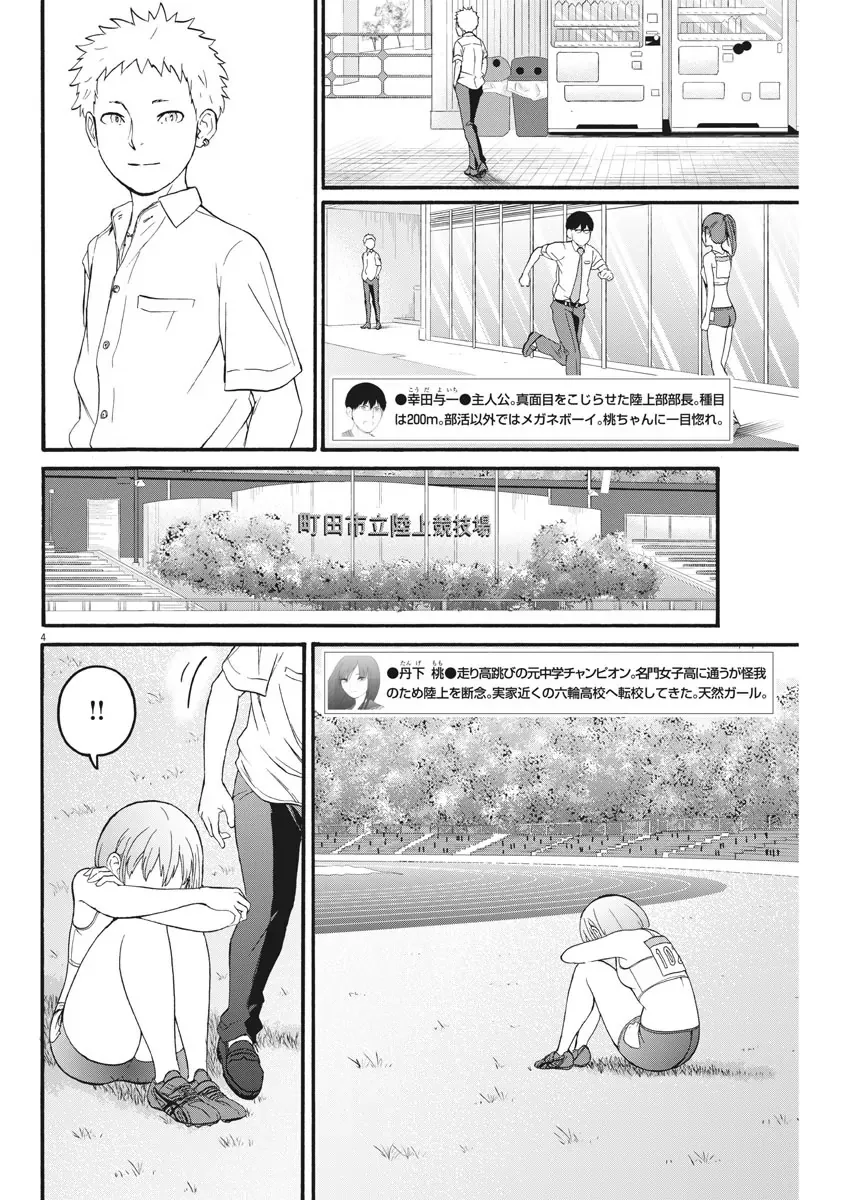 Peach Milk Crown Chapter 8 page 5