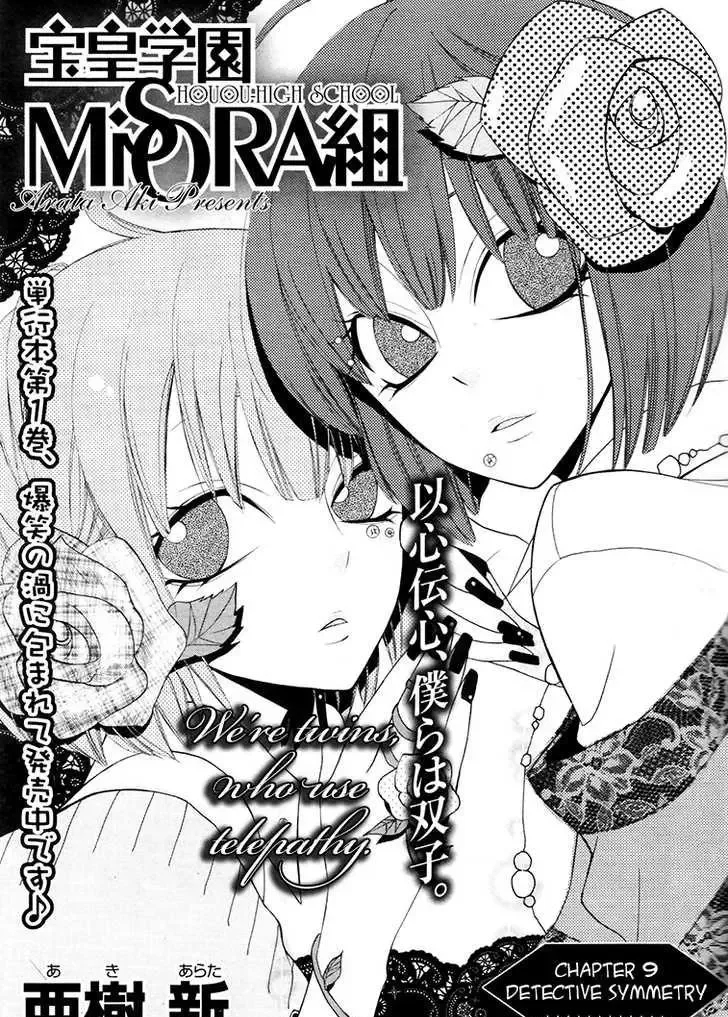 Houou Gakuen Misoragumi Chapter 9 page 3