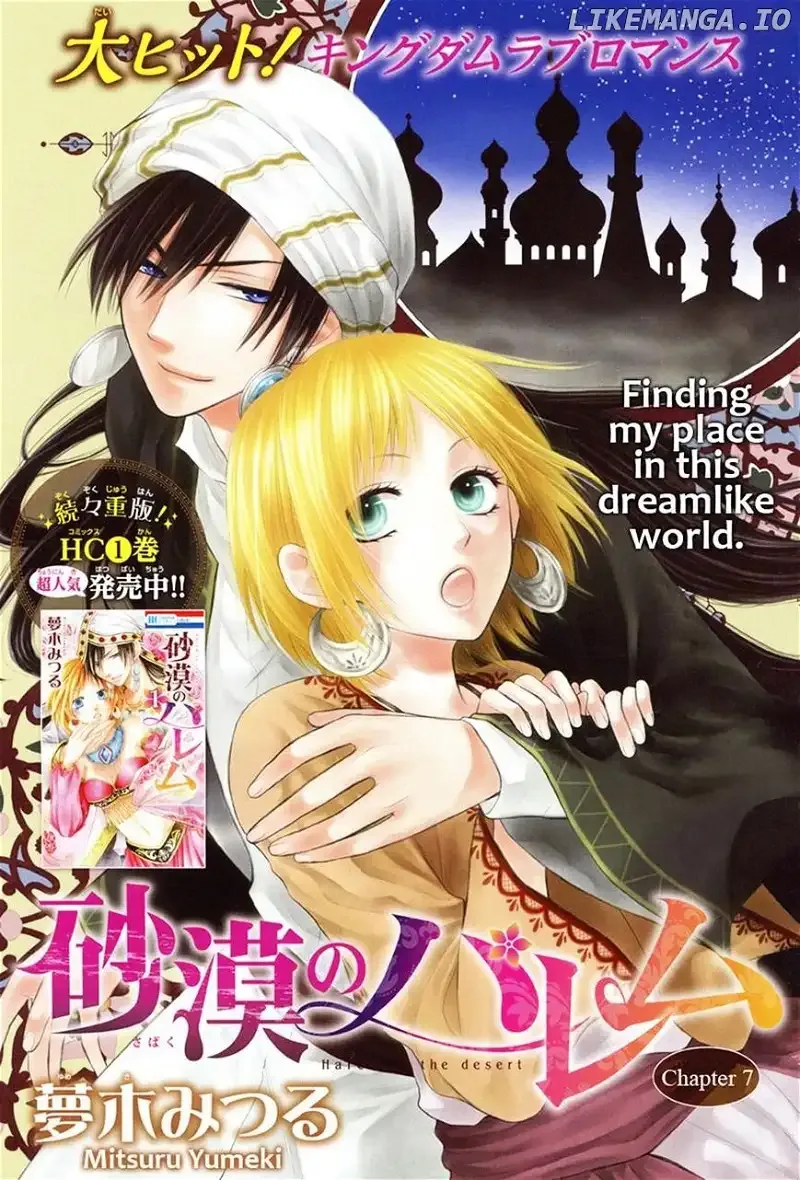 Sabaku no Harem Chapter 7 page 1