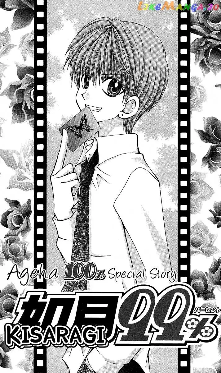 Ageha 100% Chapter 8.5 page 5