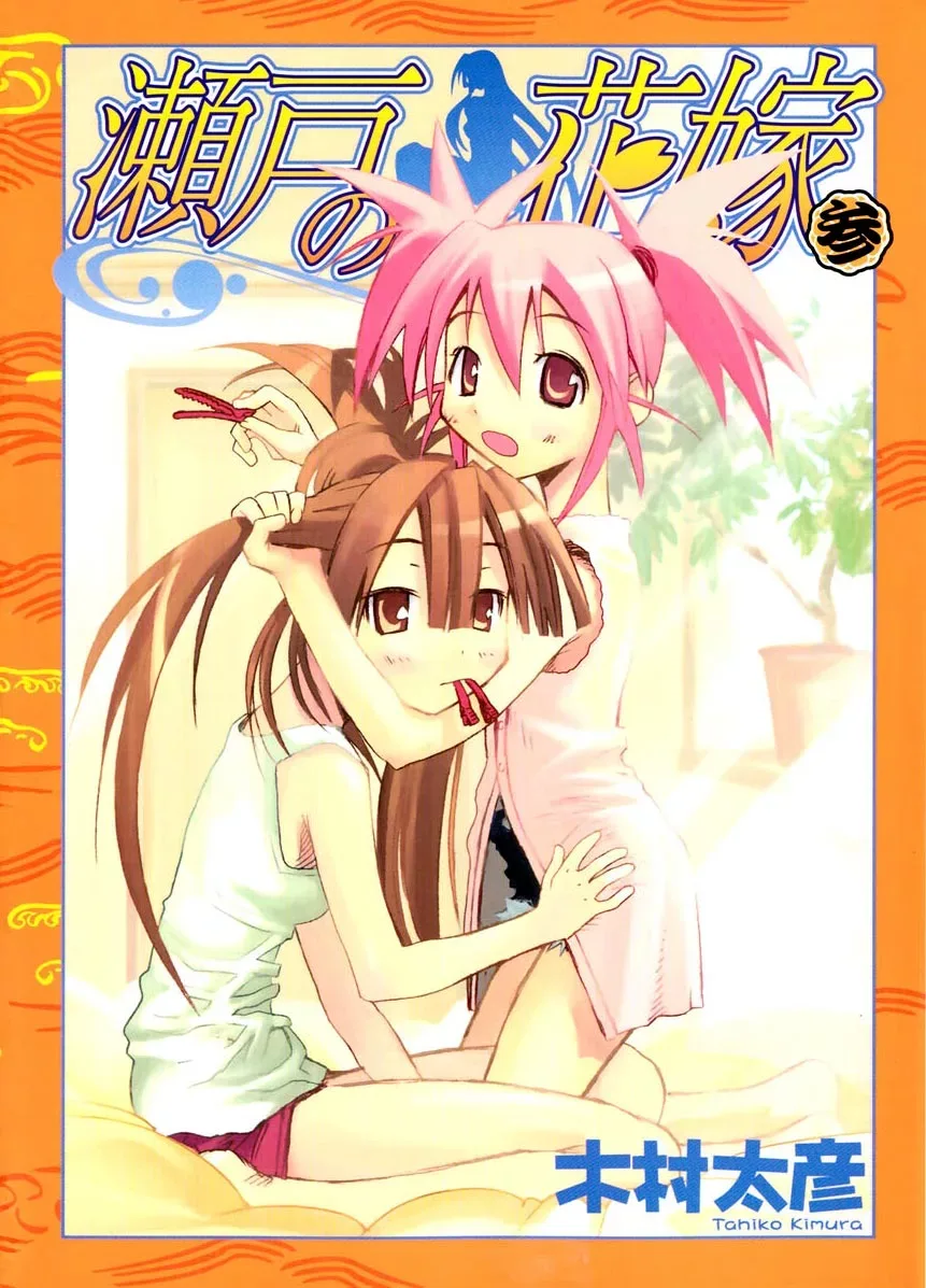 Seto no Hanayome Chapter 11 page 1