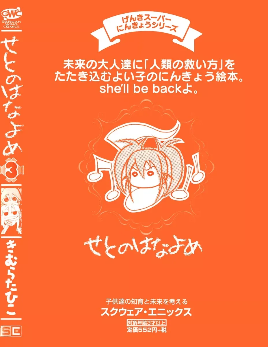 Seto no Hanayome Chapter 11 page 5