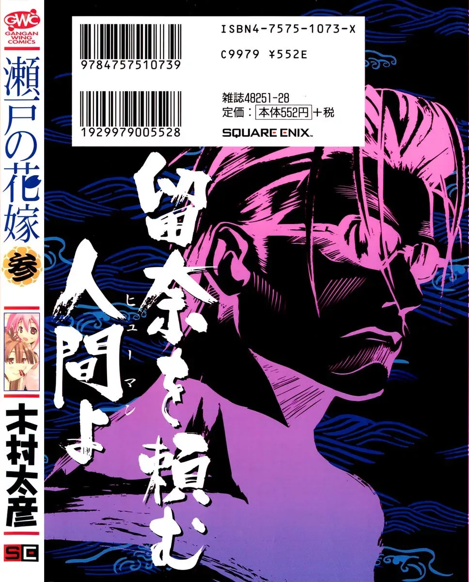 Seto no Hanayome Chapter 11 page 3