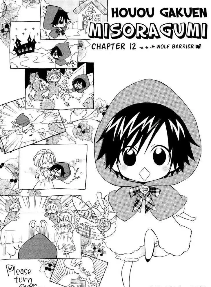 Houou Gakuen Misoragumi Chapter 12 page 1