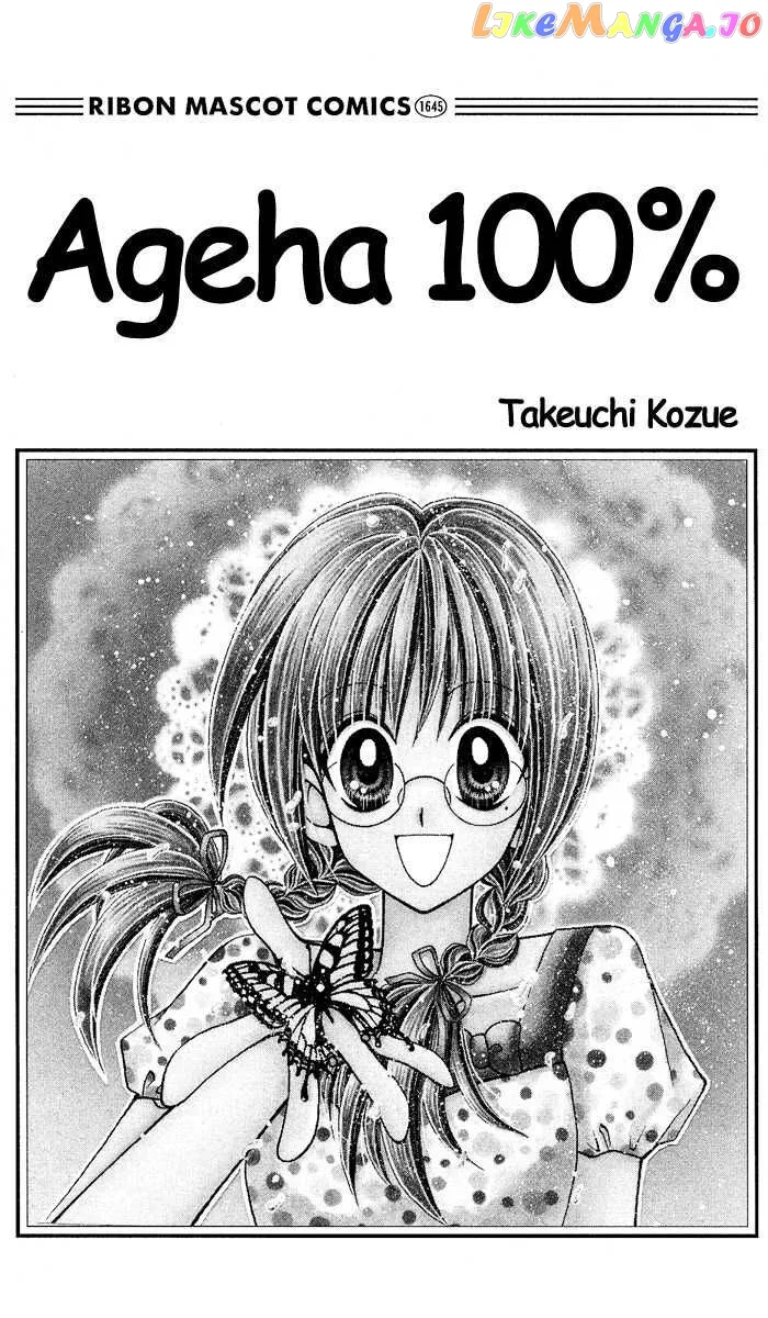 Ageha 100% Chapter 9 page 4