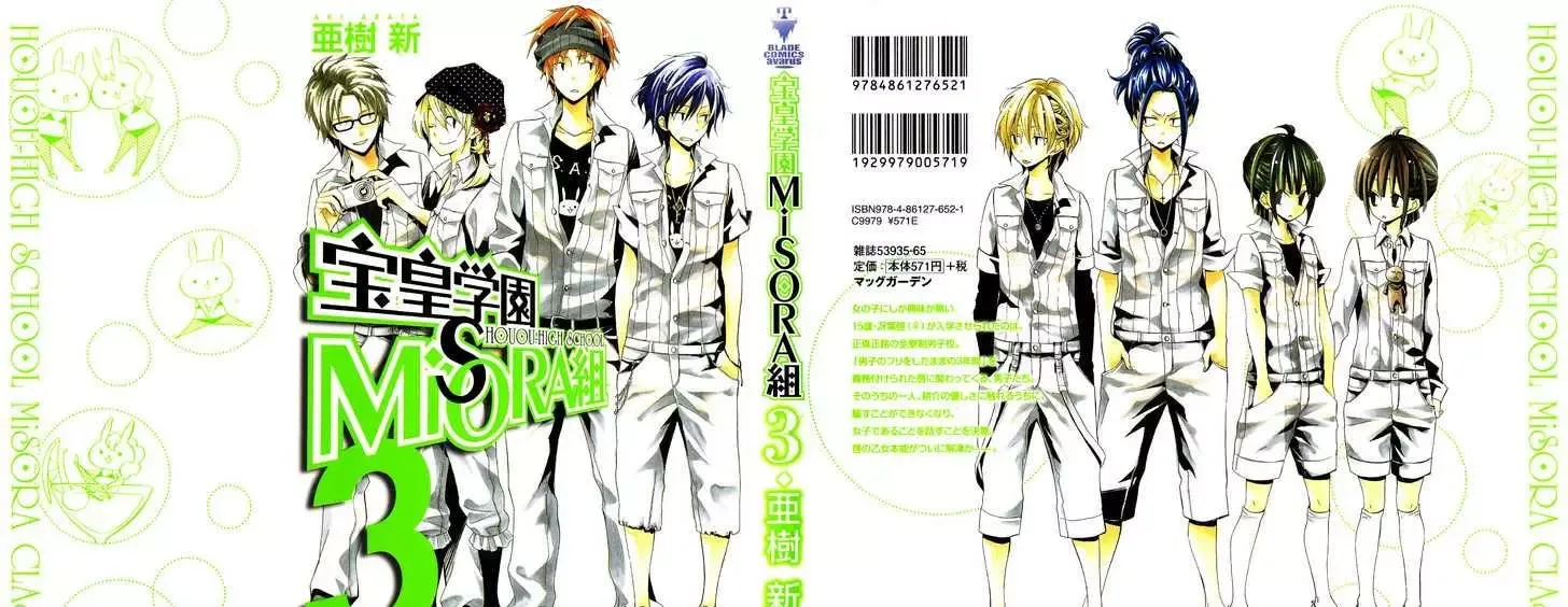 Houou Gakuen Misoragumi Chapter 13 page 1