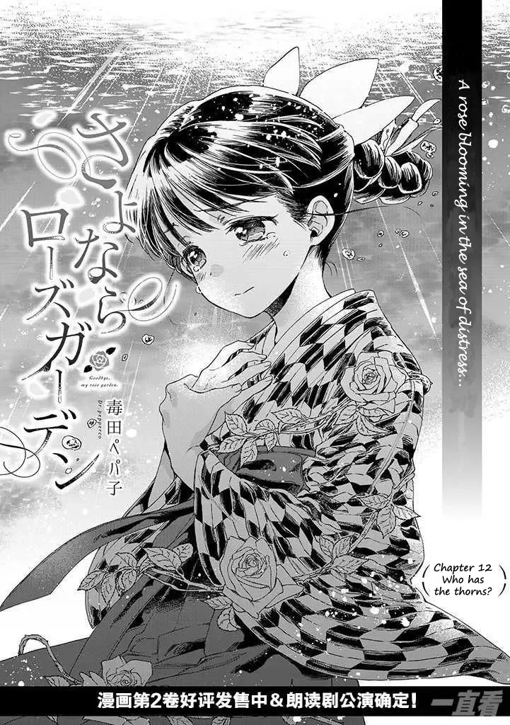 Sayonara Rose Garden Chapter 12 page 3