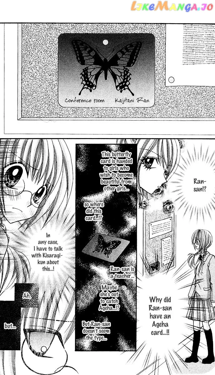 Ageha 100% Chapter 11 page 15