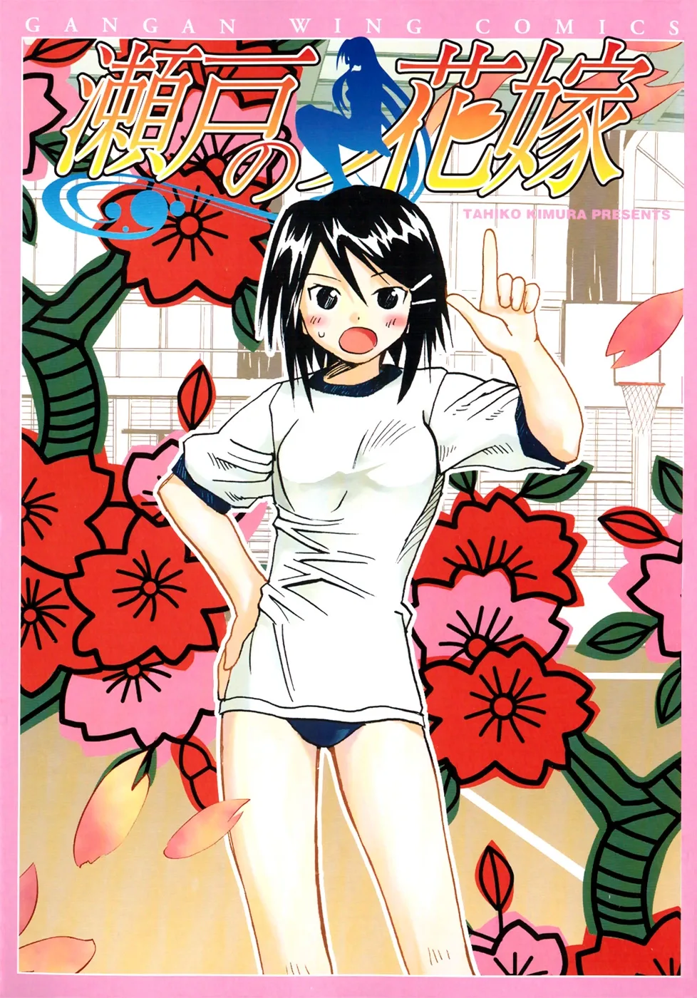 Seto no Hanayome Chapter 16 page 1
