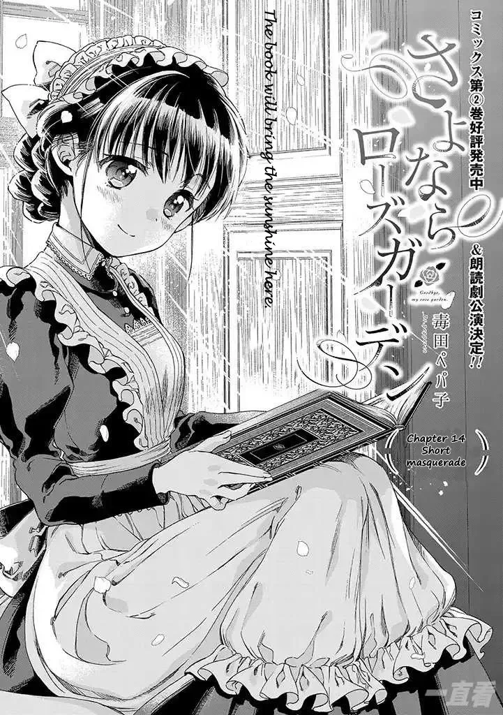Sayonara Rose Garden Chapter 14 page 3